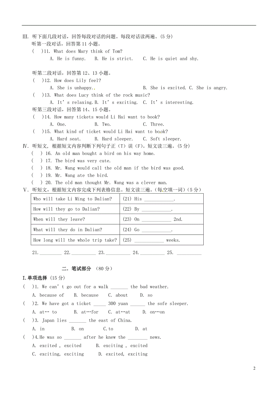 福建连江明智学校八级英语下期末模拟 仁爱.doc_第2页