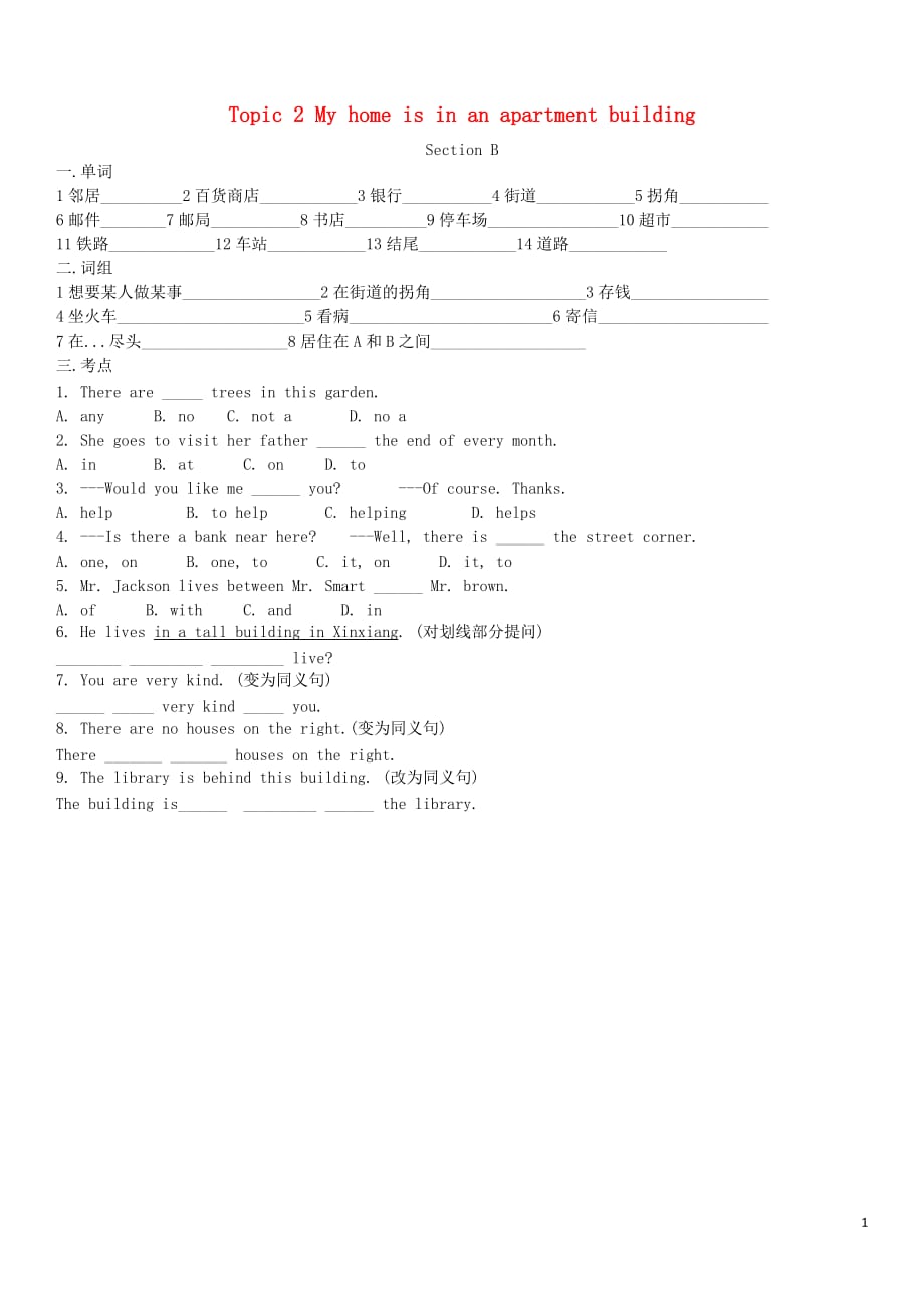 七级英语下册Unit6OurlocalareaTopic2MyhomeisinanapartmentbuildingSectionB单词、词组、考点、专项练习新仁爱.doc_第1页