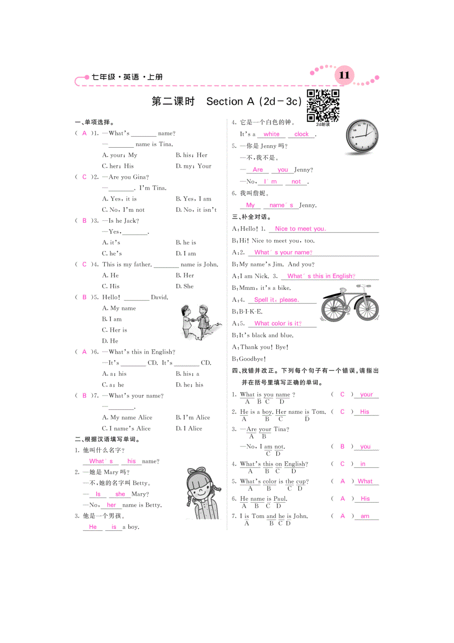 七级英语上册Unit1Myname’sGina课时作业pdf新人教新目标.pdf_第2页