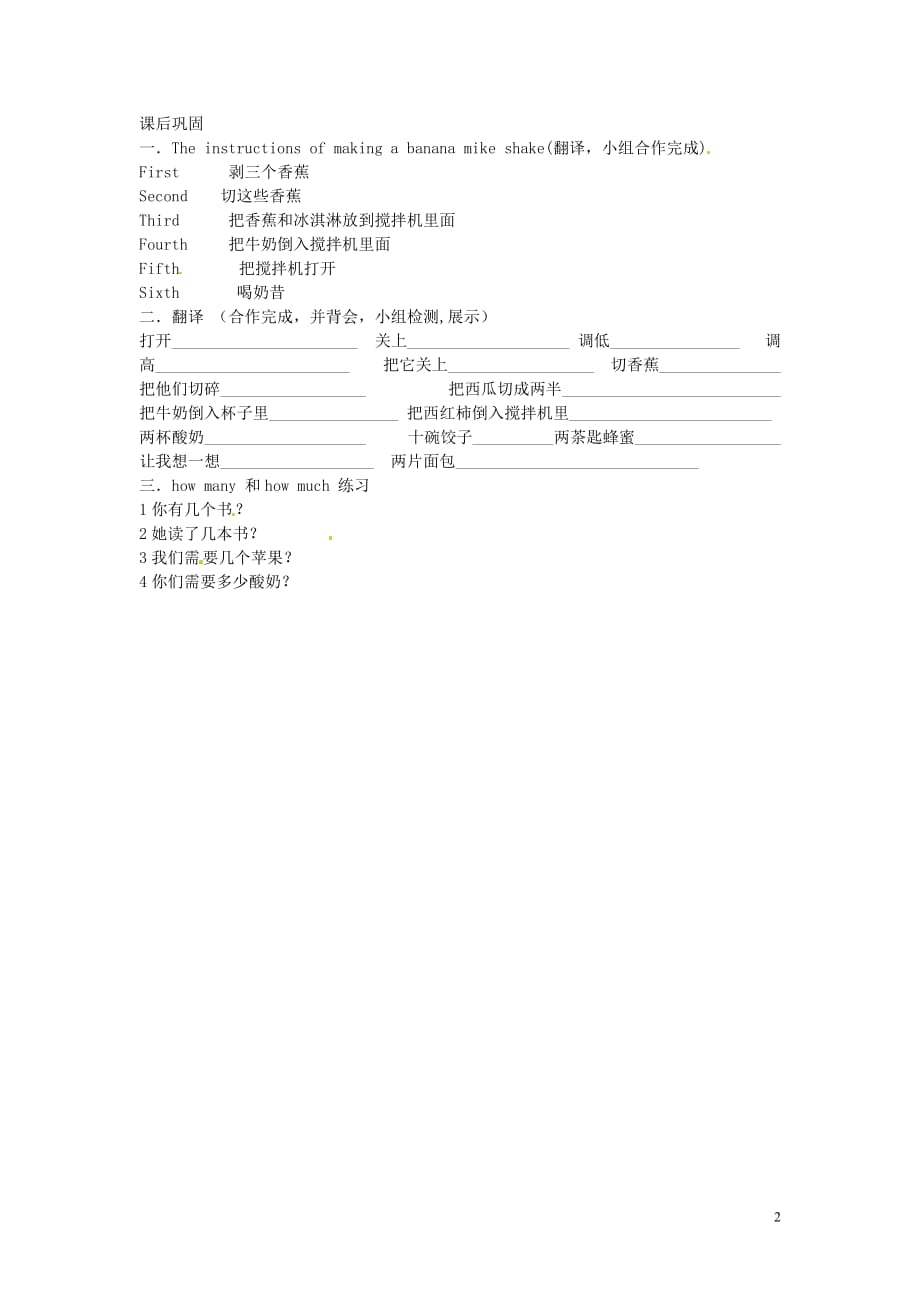 新疆克拉玛依第十中学八级英语上册 Unit 7 How do you make a banana milk shake Period 1学案 人教新目标.doc_第2页