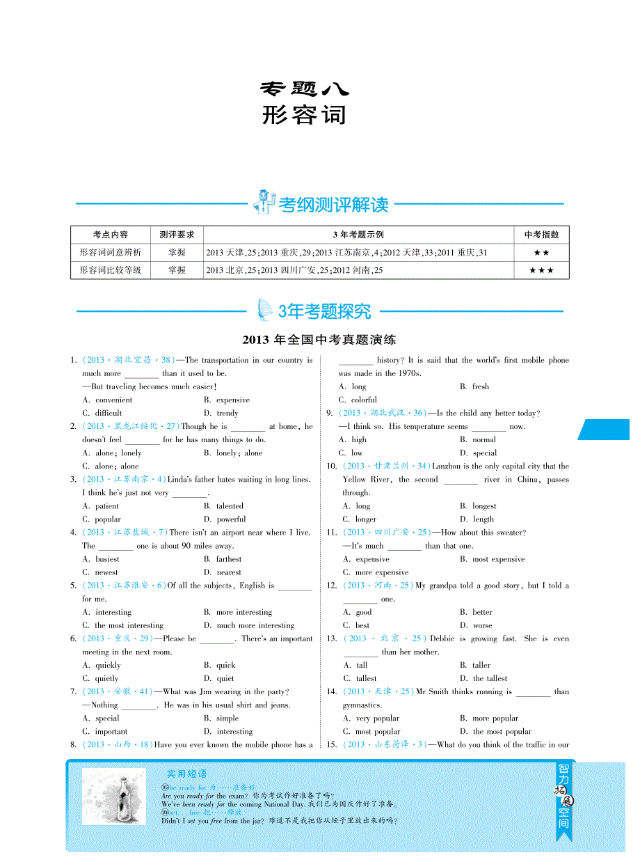 3中考2模拟中考英语 八 单项选择 形容词pdf.pdf_第1页