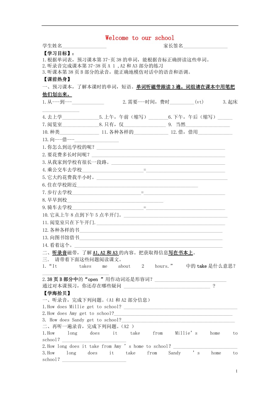 秋七级英语上册Unit3WelcometoourschoolIntegratedskills导学案新牛津 1.doc_第1页