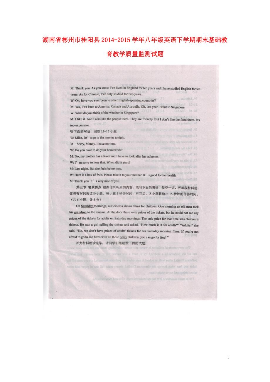 湖南彬州桂阳八级英语期末基础教育教学质量监测仁爱.doc_第1页