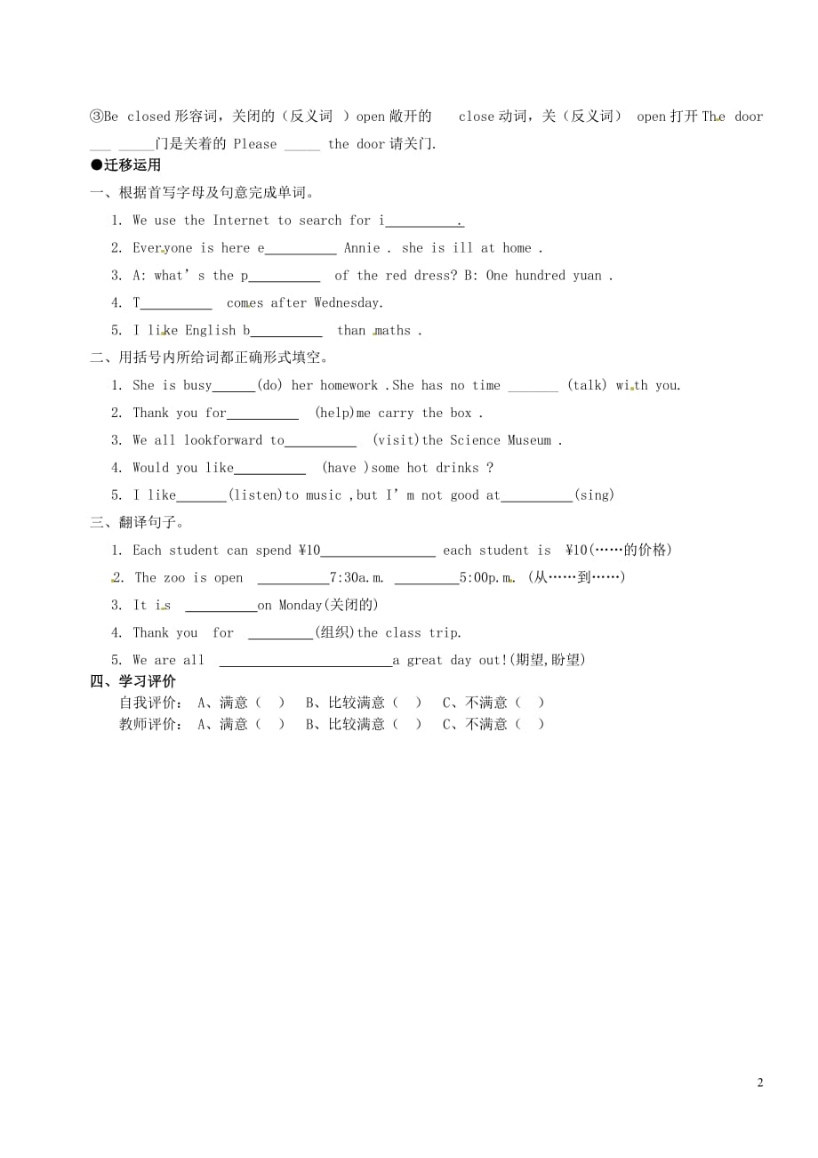 江苏灌云陡沟中学七级英语上册 7A Unit 4 My day Study skills导学案新牛津.doc_第2页