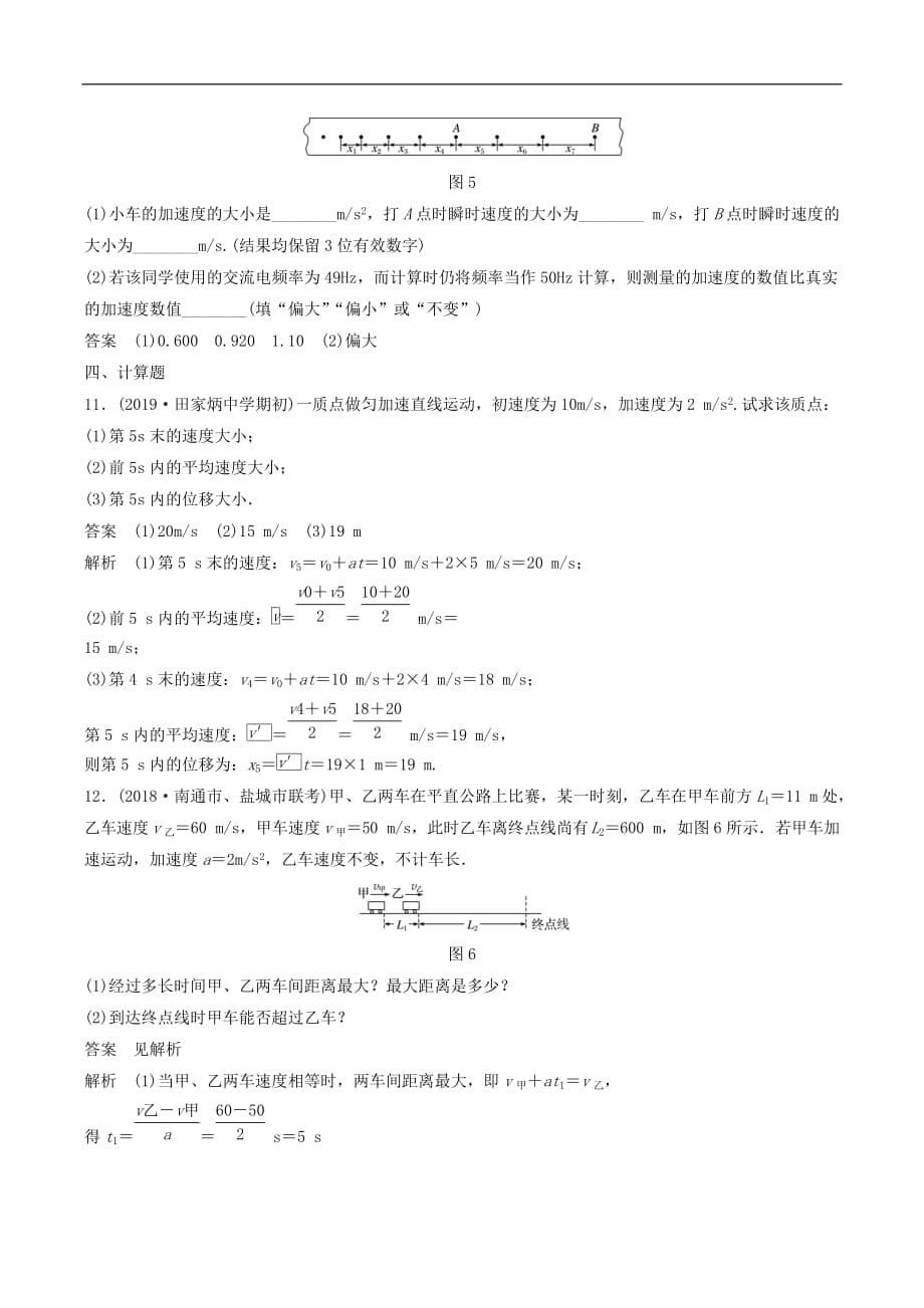 江苏专用2020版高考物理新增分大一轮复习第一章运动的描述匀变速直线运动本章综合能力提升练含解析_第5页