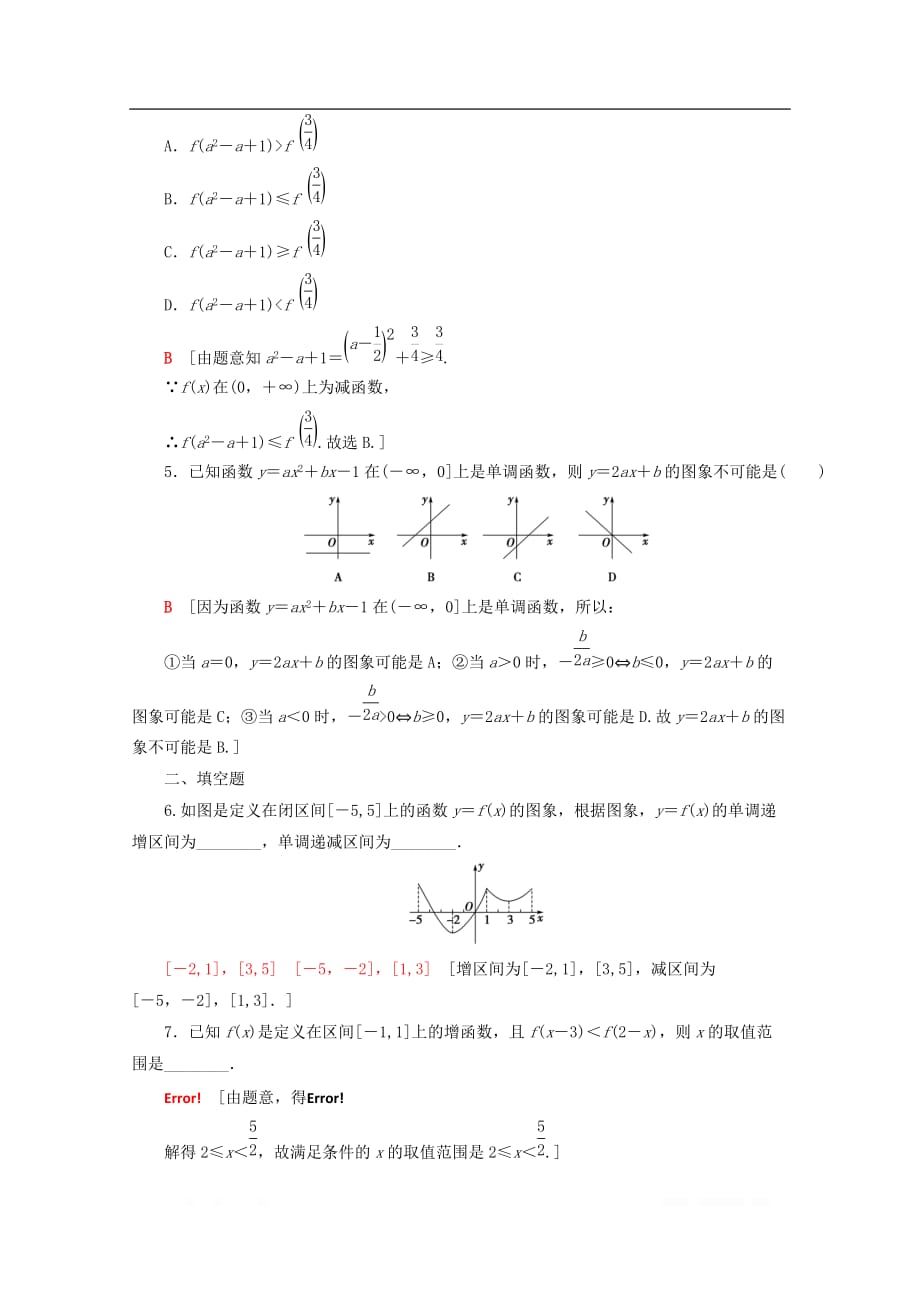 2019-2020学年高中数学课时分层作业9函数的单调性_第2页