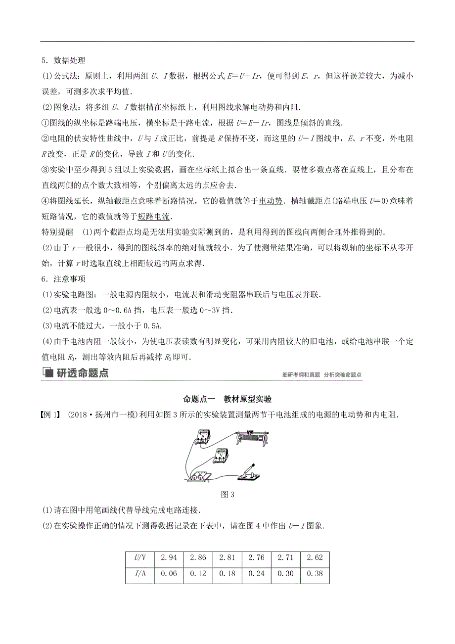 江苏专用2020版高考物理新增分大一轮复习第七章恒定电流实验八测量电源的电动势和内阻讲义含解析_第2页