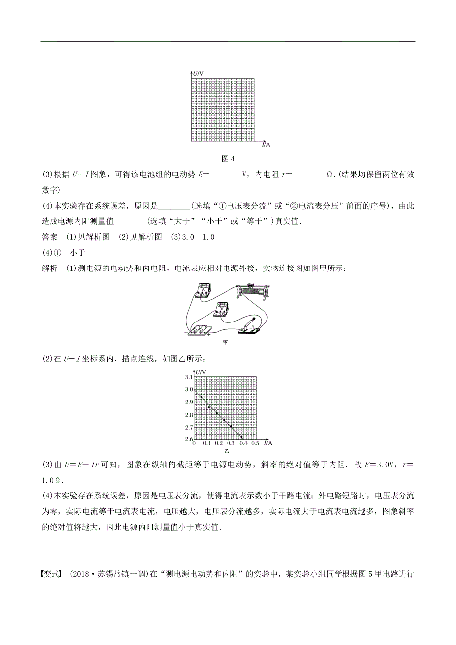 江苏专用2020版高考物理新增分大一轮复习第七章恒定电流实验八测量电源的电动势和内阻讲义含解析_第3页
