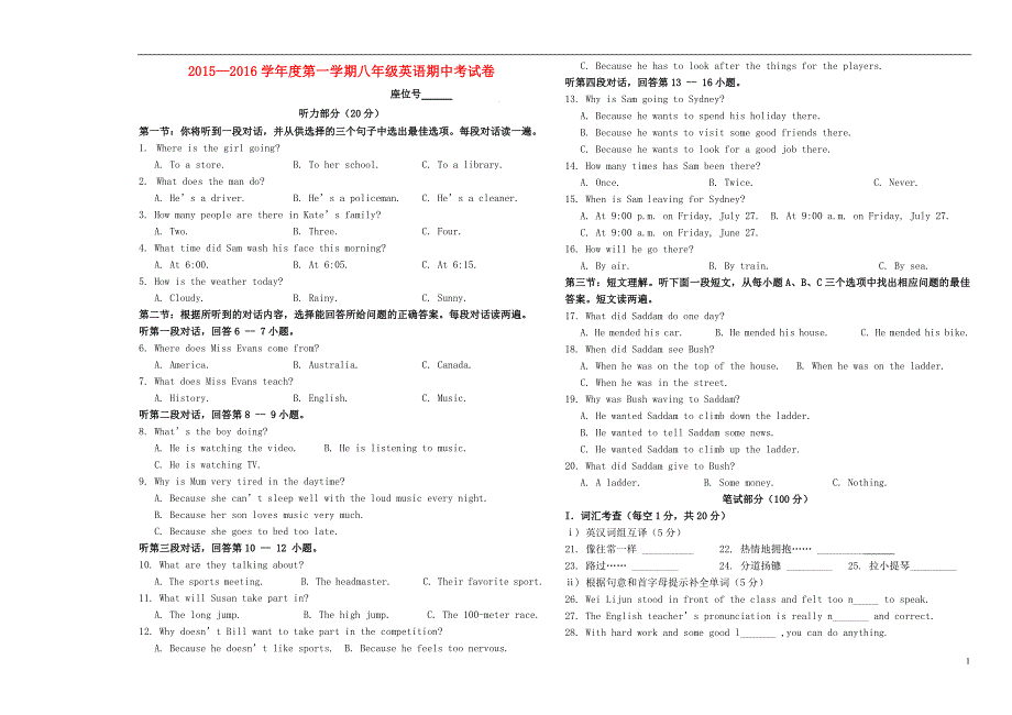 甘肃白银会宁四中八级英语期中冀教 1.doc_第1页