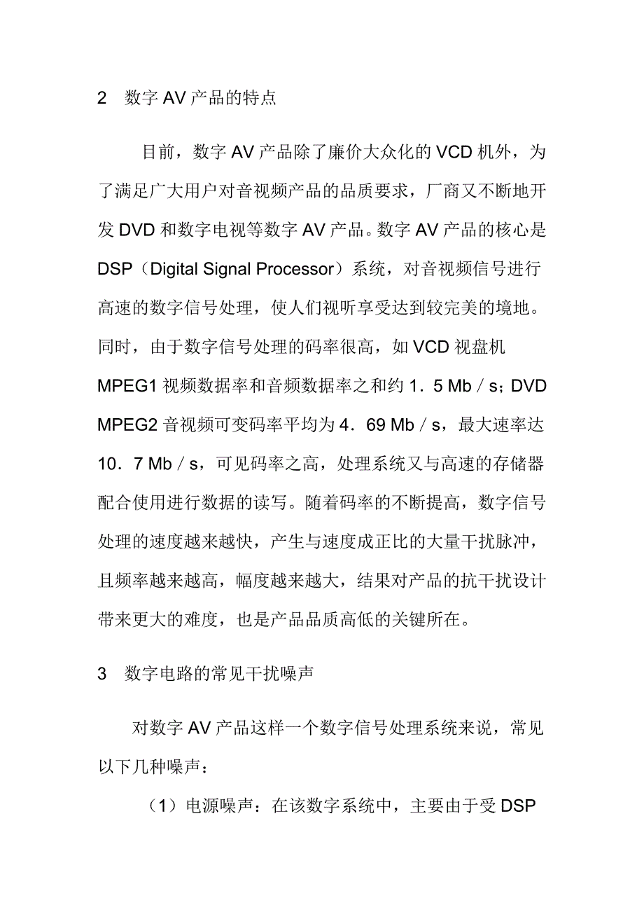 数字AV产品的抗干扰设计(_第2页