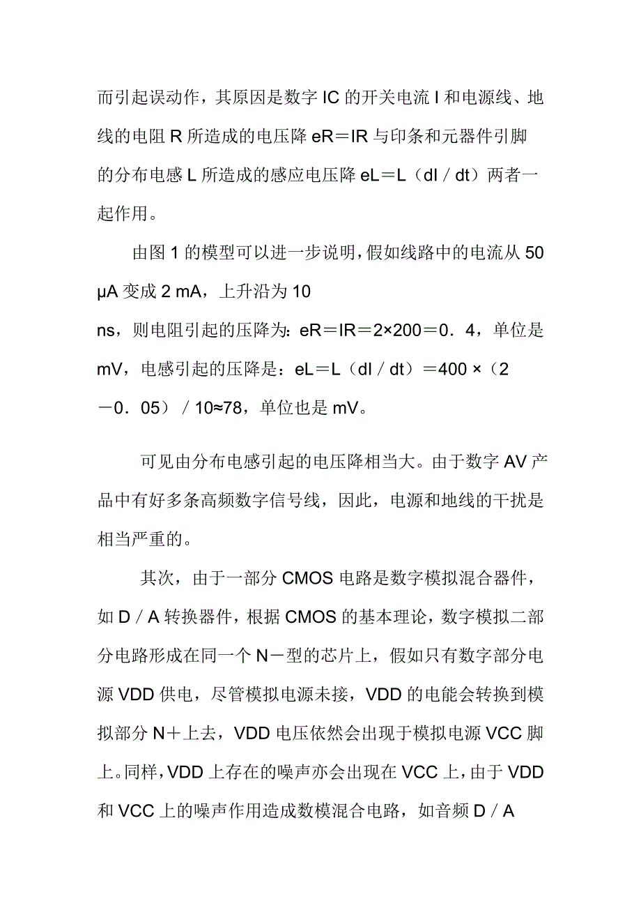 数字AV产品的抗干扰设计(_第4页