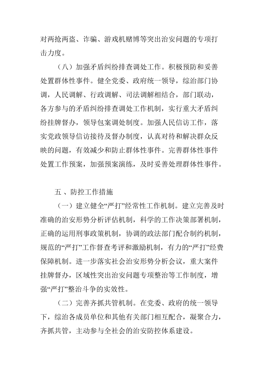 某镇社会治安防控体系建设三年规划(doc 8页)_第4页