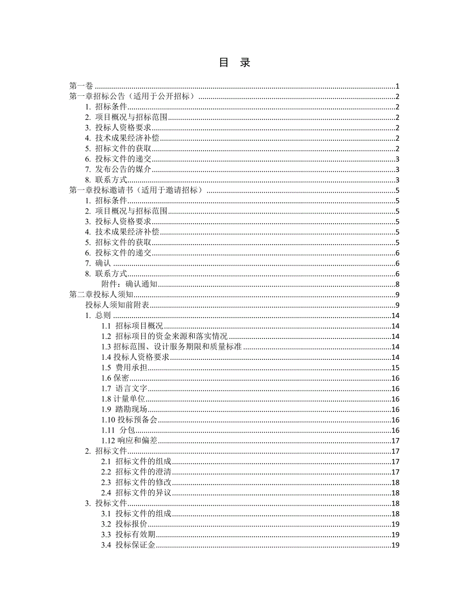 标准设计招标文件_第4页