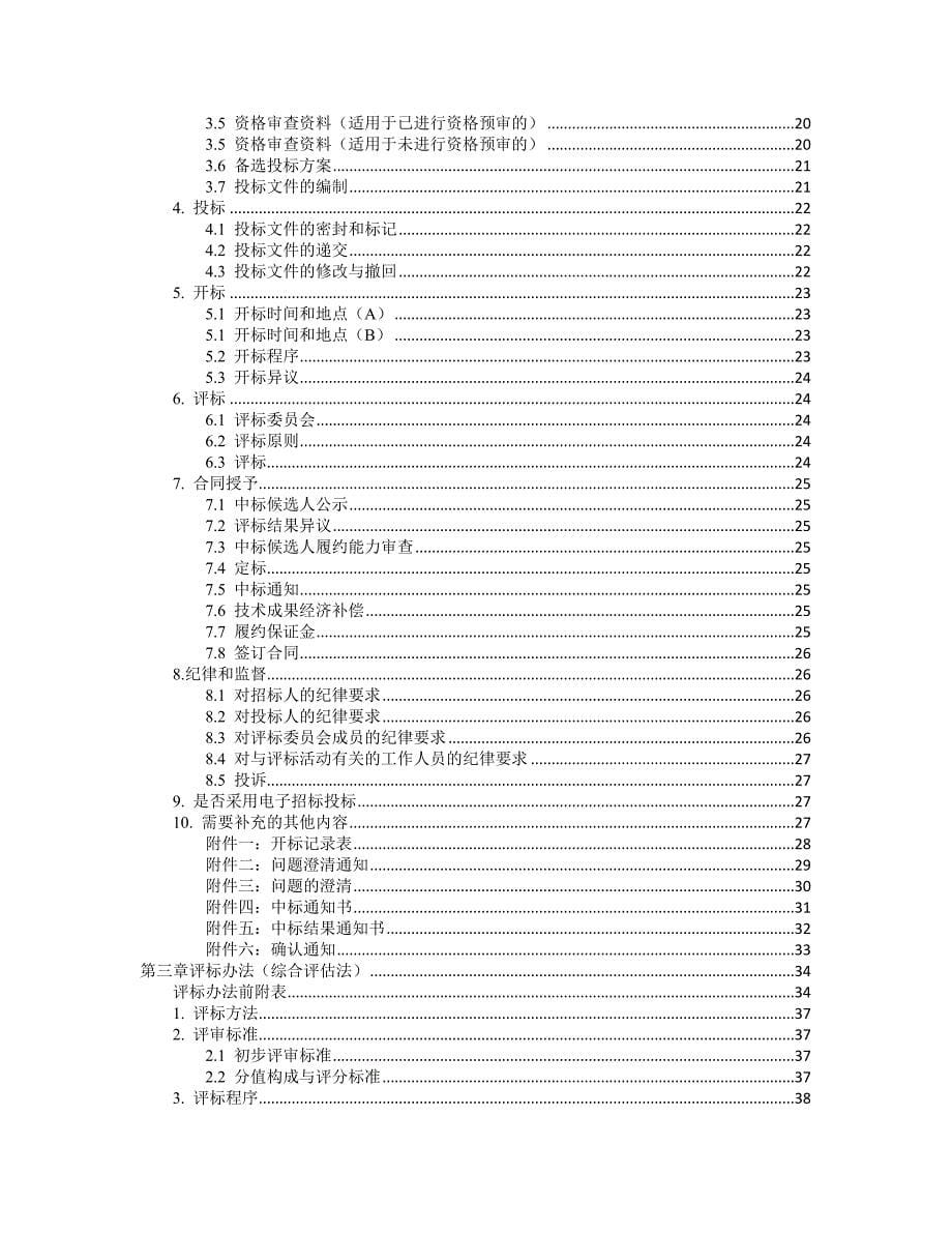 标准设计招标文件_第5页