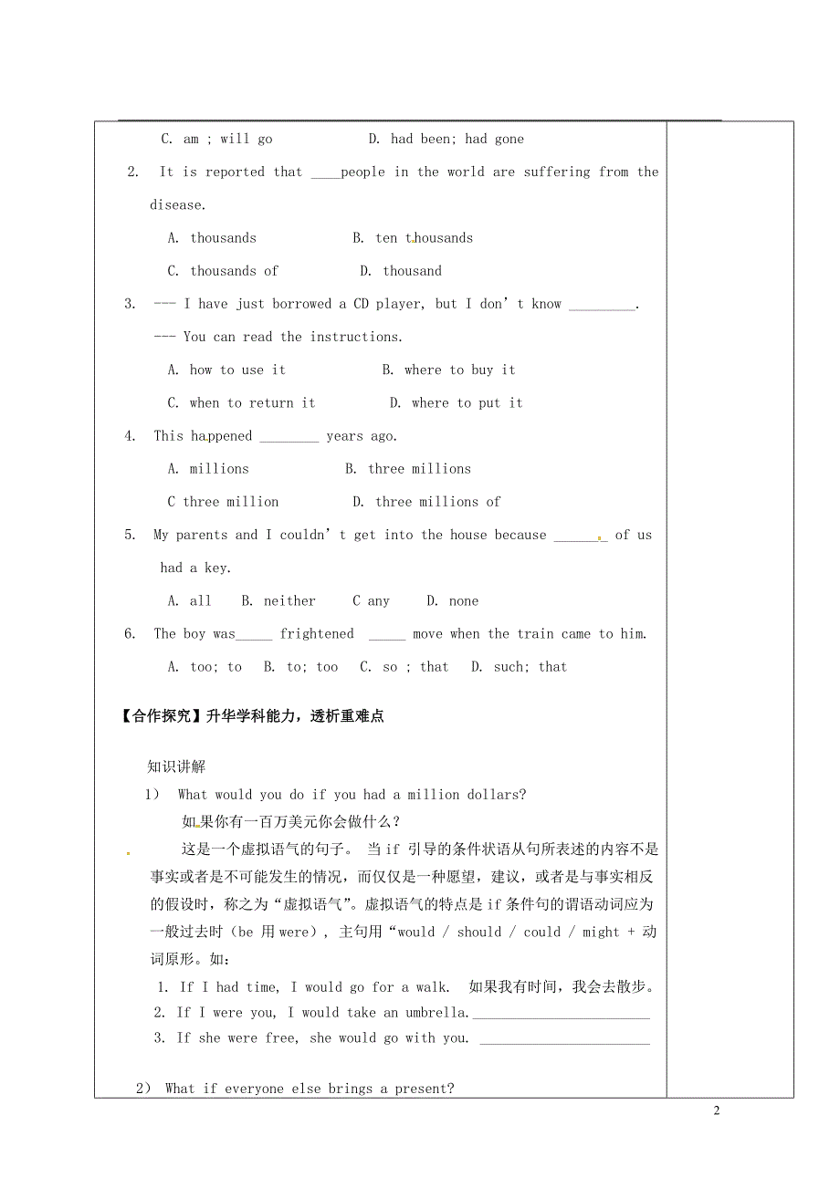 陕西西安庆安中学九级英语全册 Unit 4 What would you do第1课时导学案 人教新目标.doc_第2页