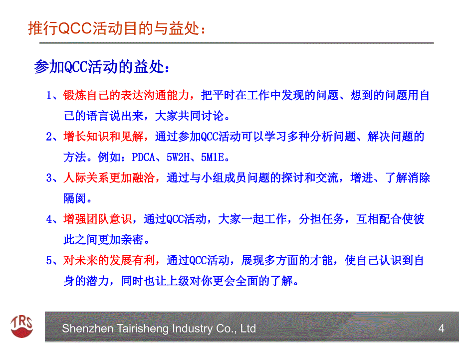 QCC活动解析质量管理_第4页