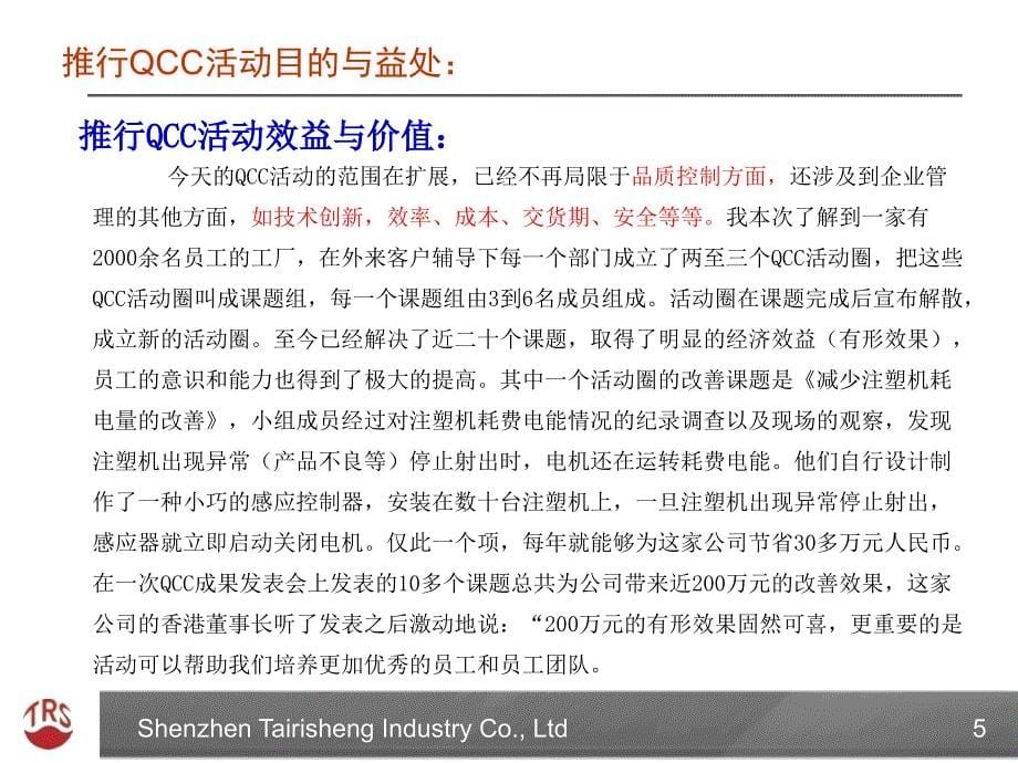 QCC活动解析质量管理_第5页