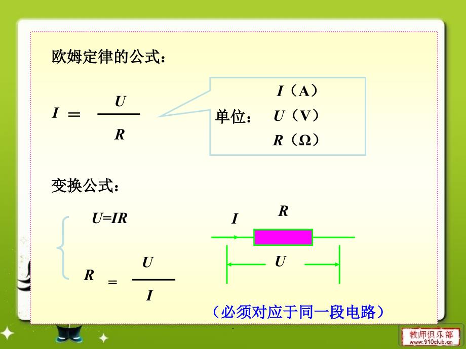 欧姆定律完整ppt课件_第3页