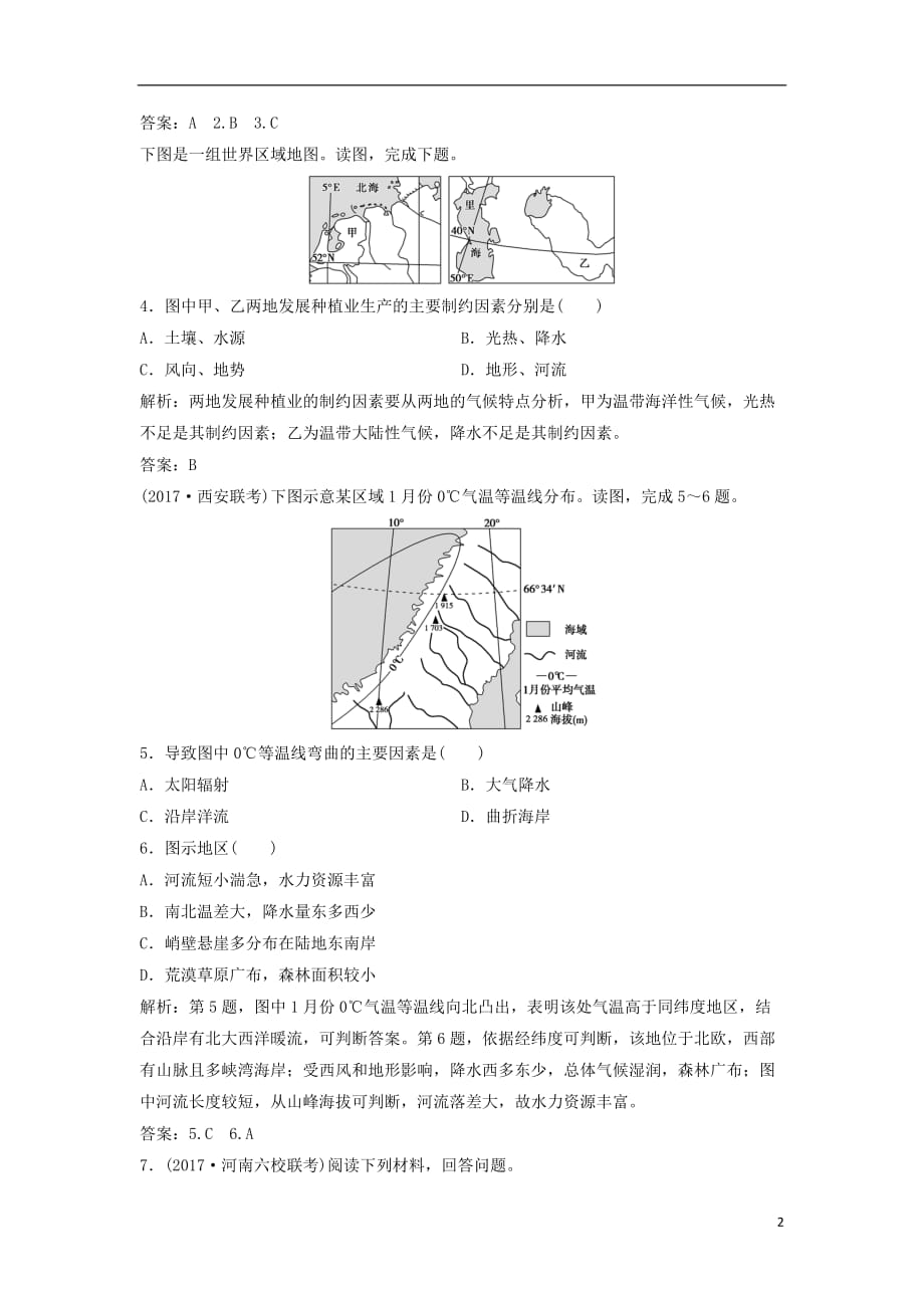 高考地理一轮复习第四部分区域地理第十三章世界地理第二讲世界重要地区练习湘教版_第2页