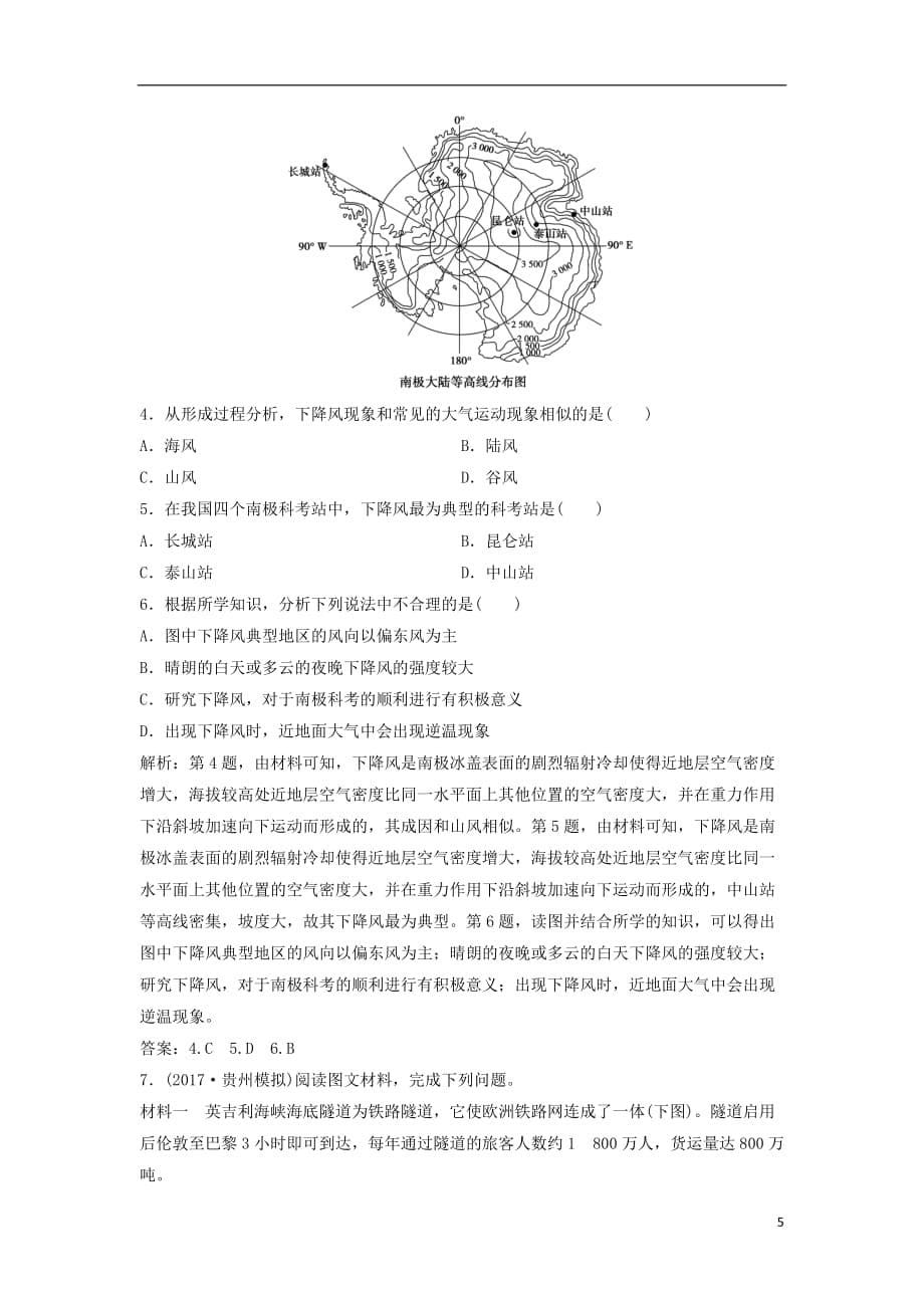 高考地理一轮复习第四部分区域地理第十三章世界地理第二讲世界重要地区练习湘教版_第5页