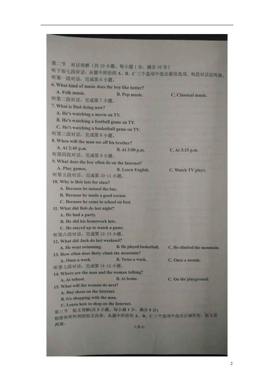 福建长乐八级英语期末考试仁爱.doc_第2页