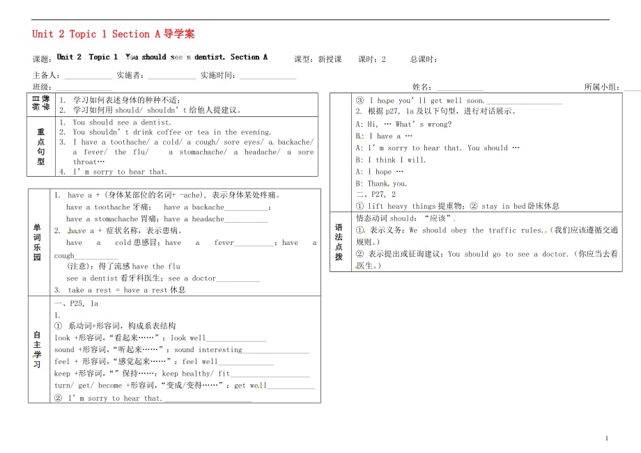 福建泉州泉港博文中学八级英语上册 Unit 2 Topic 1 Section A导学案 仁爱.doc_第1页