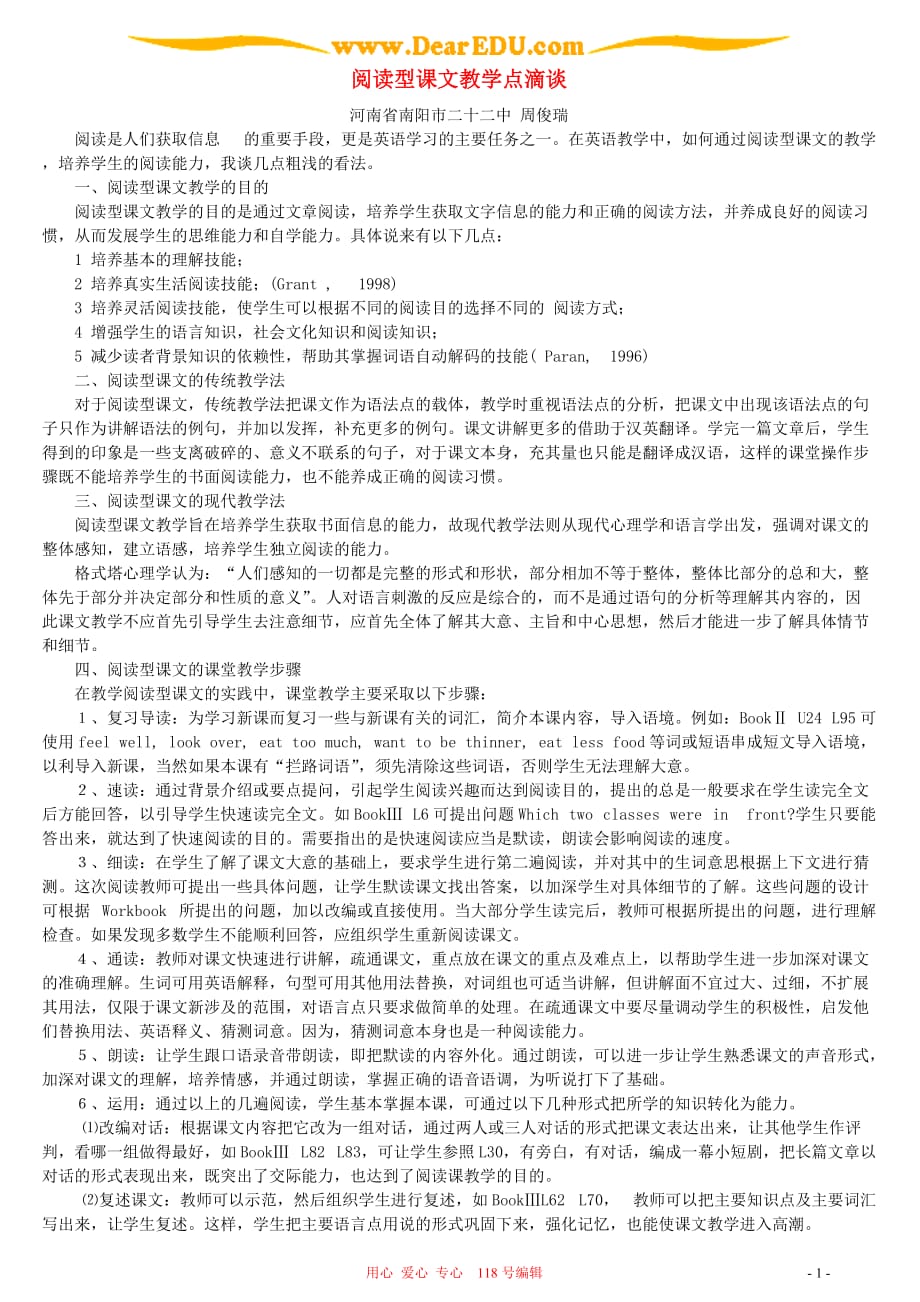 阅读型课文教学点滴谈.doc_第1页