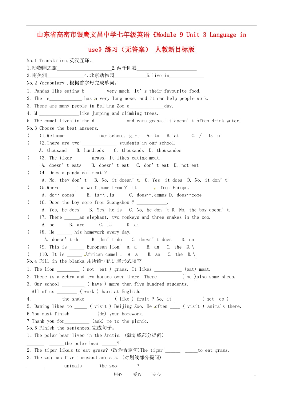 山东高密银鹰七级英语Module 9 Unit 3 Language in use练习 人教新目标.doc_第1页