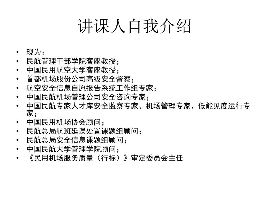 机坪运行安全与事故预防(ppt 66页)_第3页