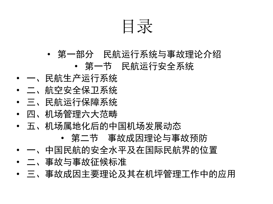 机坪运行安全与事故预防(ppt 66页)_第4页