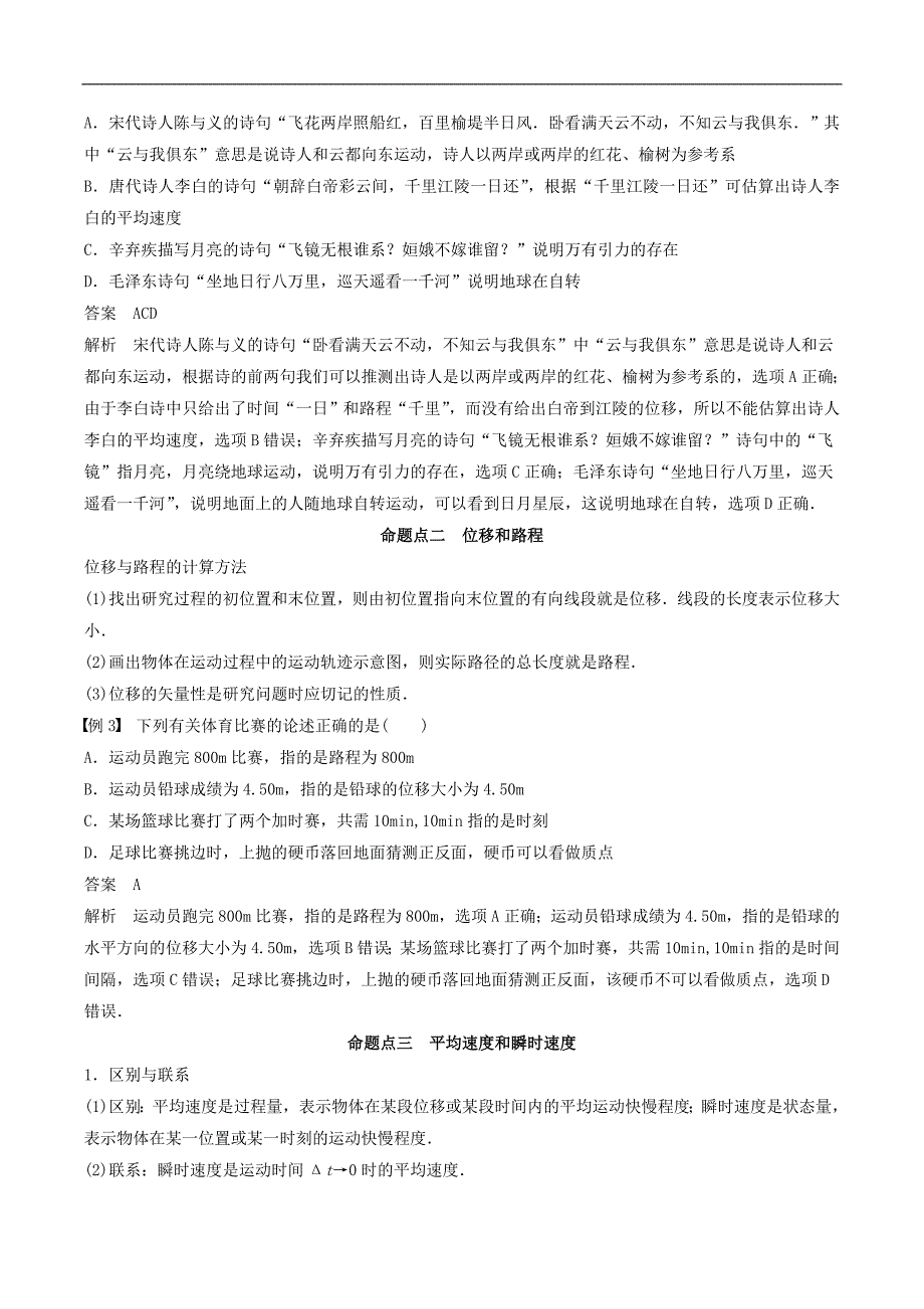 江苏专用2020版高考物理新增分大一轮复习第一章运动的描述匀变速直线运动第1讲运动的描述讲义含解析_第4页