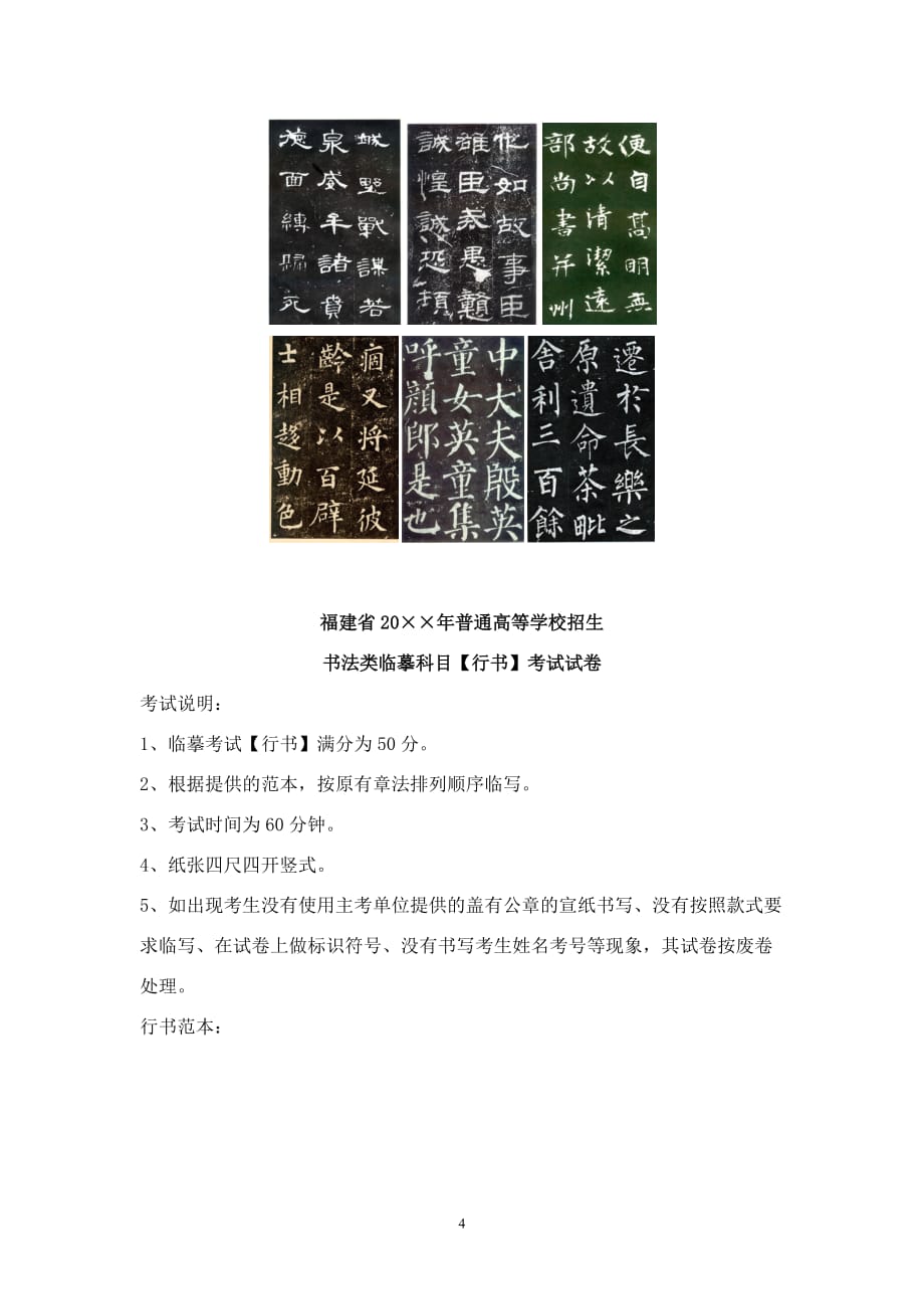 2021年福建省普通高等学校艺术类专业招生省级统一考试大纲-书法类_第4页