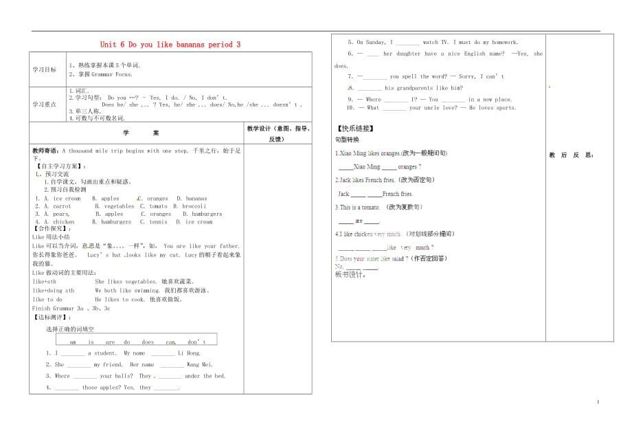 陕西靖边第四中学七级英语上册 Unit 6 Do you like bananas period 3导学案新人教新目标.doc_第1页