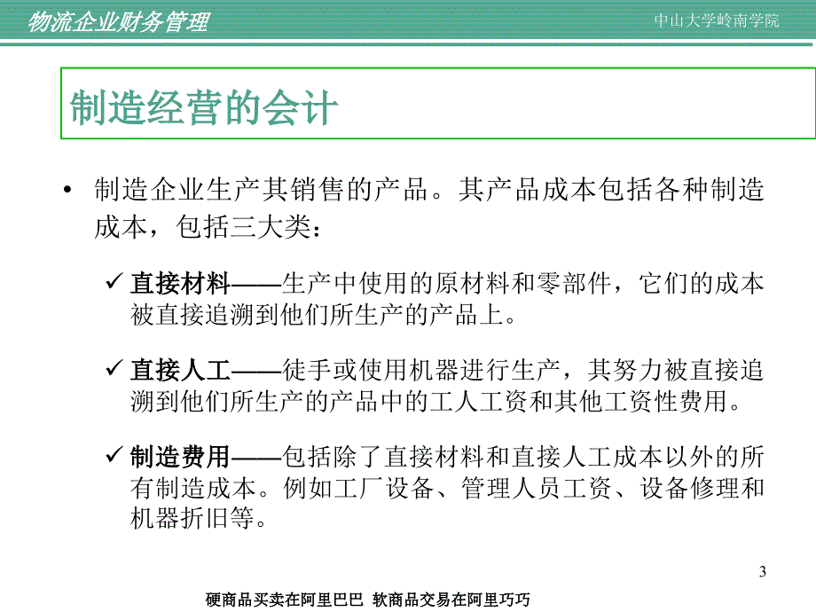 管理会计专题-生产成本的基本类型(ppt 16页)_第3页