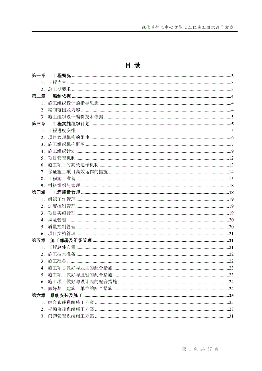 智能化工程施工组织设计方案幻灯片资料_第2页