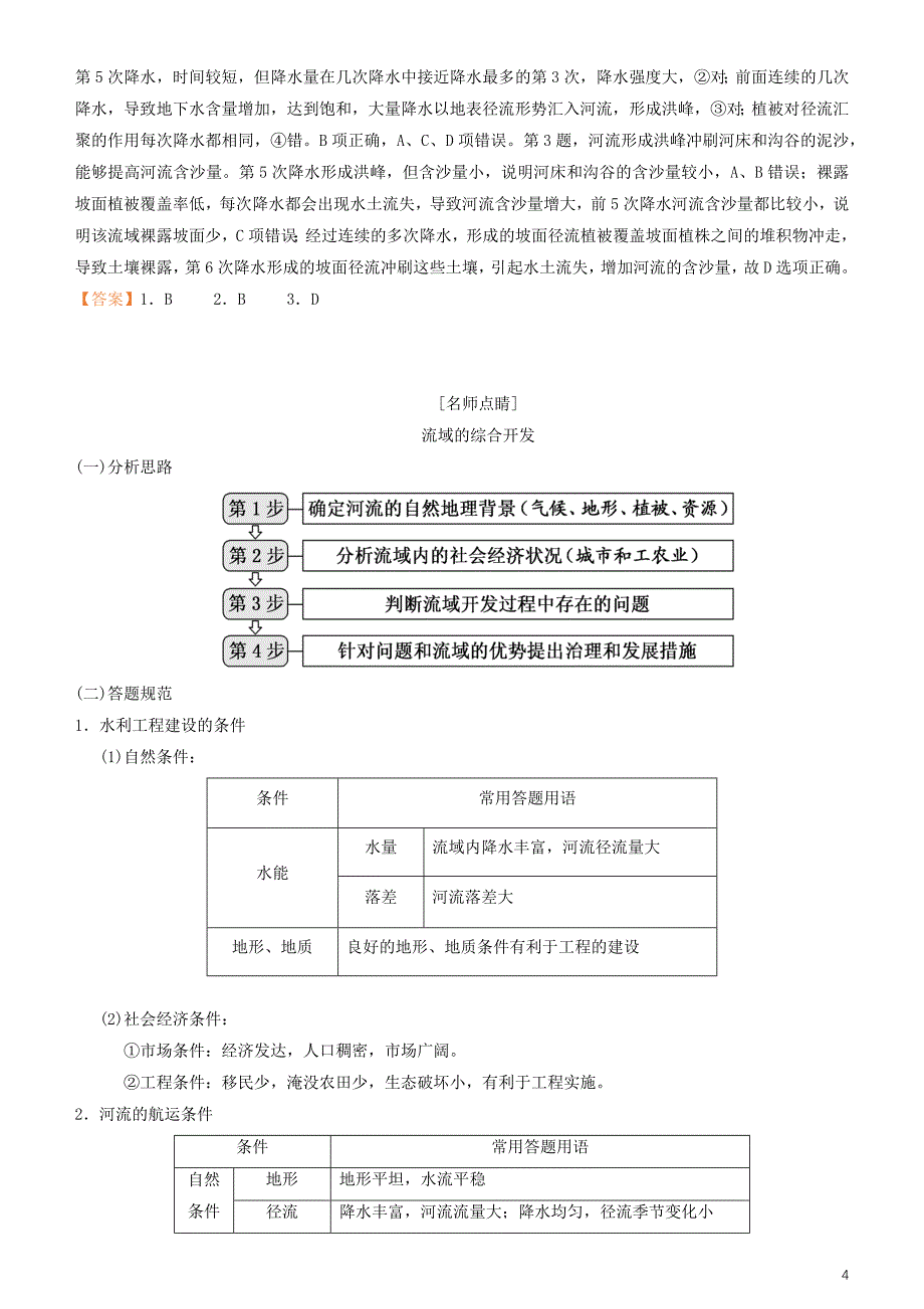 高考地理二轮复习专题11资源问题学案_第4页