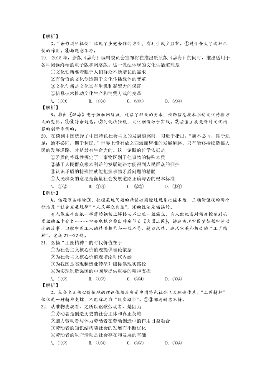 2016年高考全国卷Ⅲ(政治试题及其答案解析)_第3页