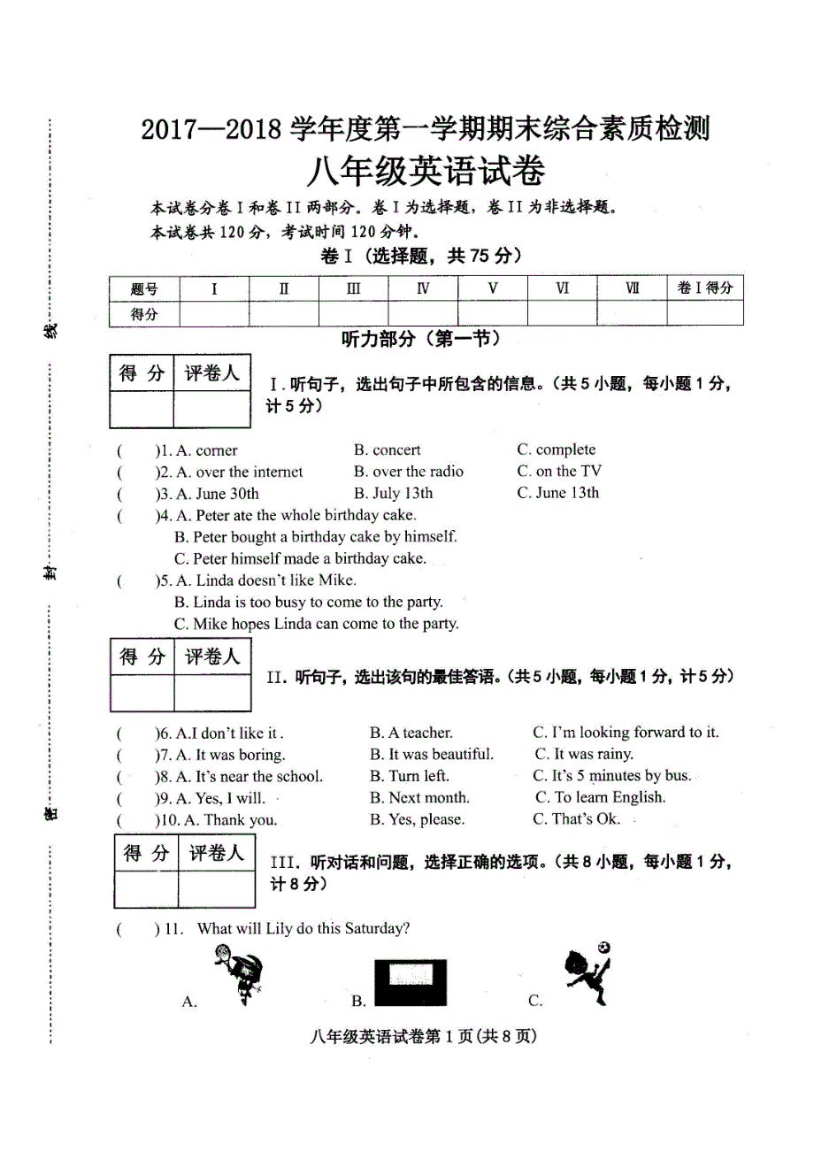 河北武安八级英语期末综合素质检测pdf人教新目标 1.pdf_第1页