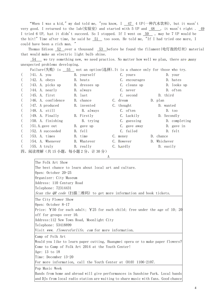 江苏省靖江市2018届九年级英语上学期9月月考试题（无答案）牛津译林版.doc_第4页