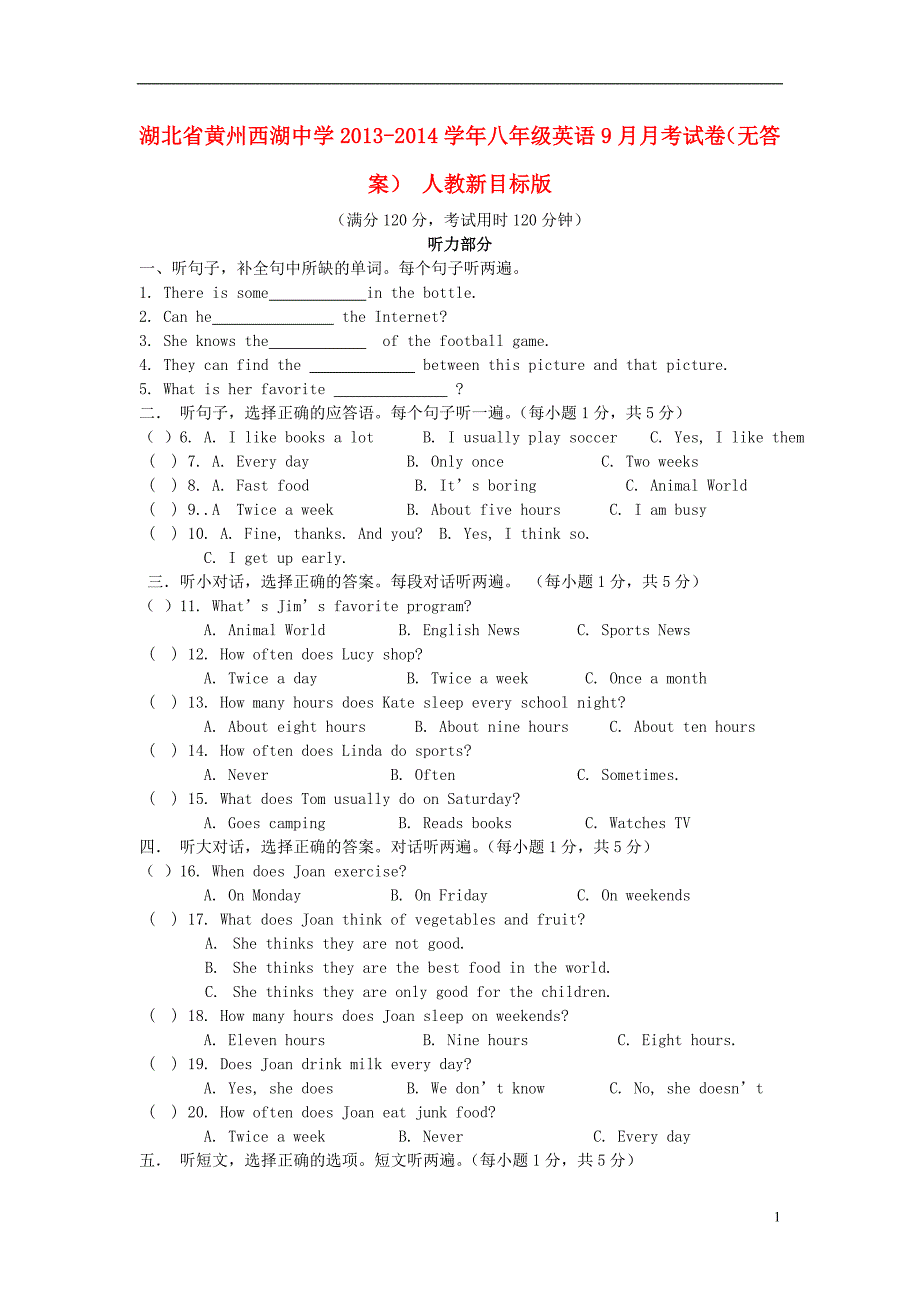 湖北黄州西湖中学八级英语月考 人教新目标.doc_第1页