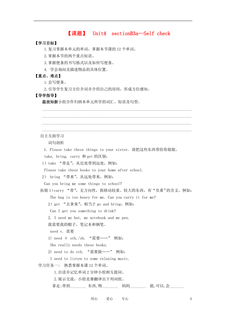 河南七级英语上册 Unit 4Where’s my backpacksectionB3aSelf check 学案 人教新目标.doc_第1页