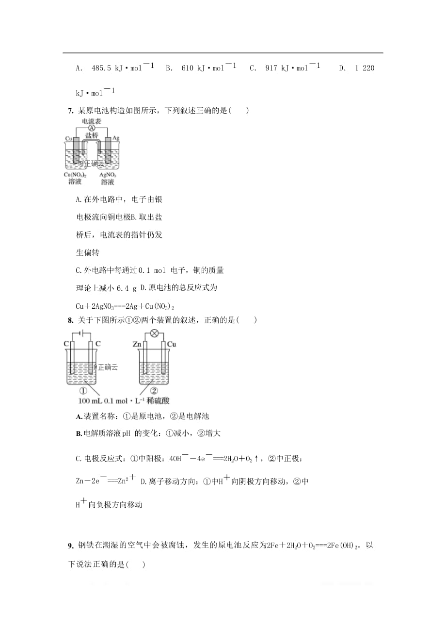 山东省德州市夏津第一中学2019-2020学年高二化学上学期第一次月考试题_第3页