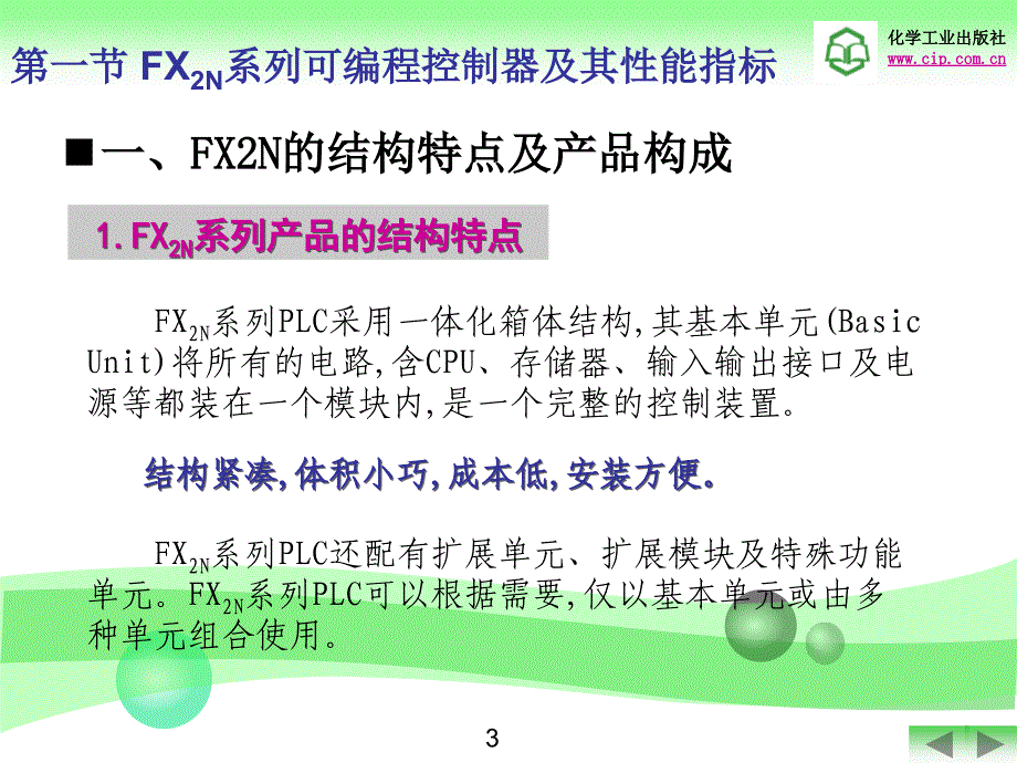 可编程控制器应用技术(张万忠)(第二版)第3章_第4页