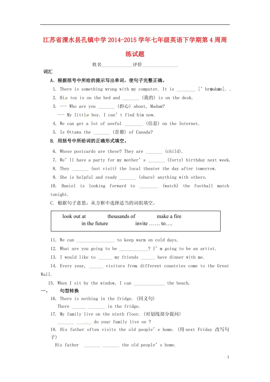 江苏溧水孔中学七级英语第4周周练新牛津 1.doc_第1页