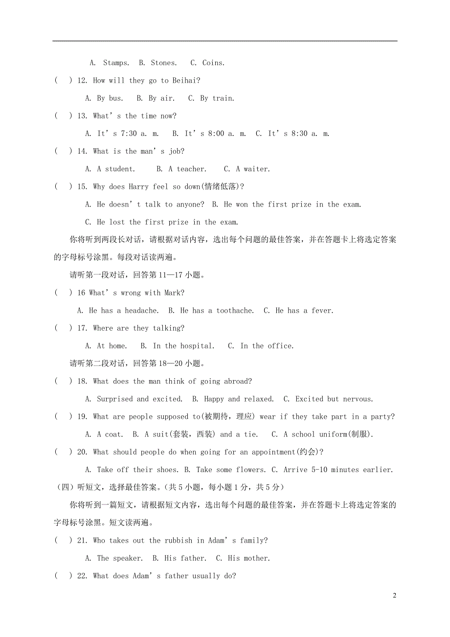 广西南宁九级英语第一次月考A卷外研 1.doc_第2页