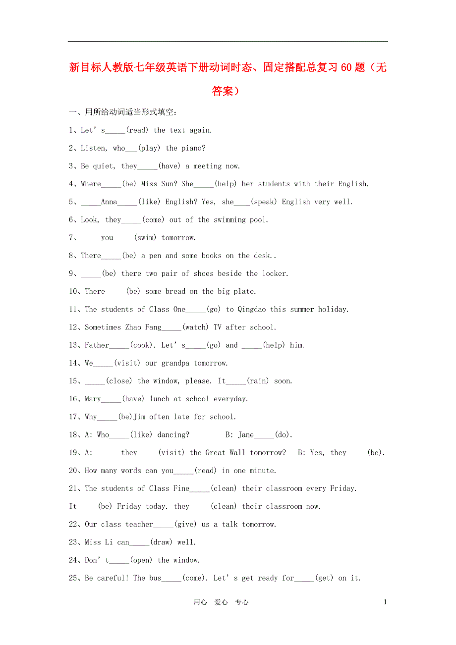 七级英语下册 动词时态、固定搭配总复习60题冀教.doc_第1页