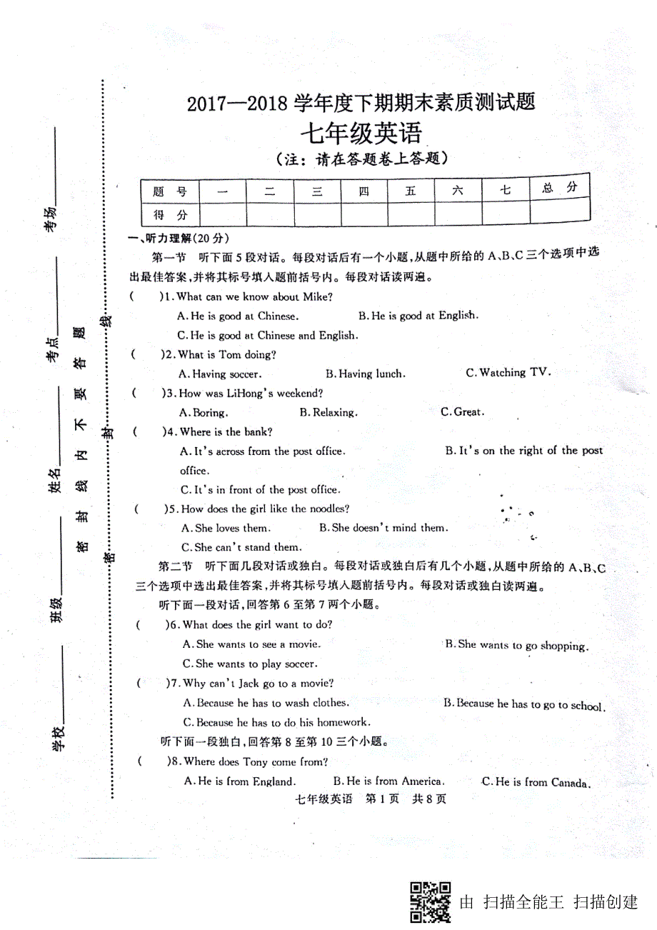 河南驻马店泌阳七级英语期末素质测试pdf 人教新目标.pdf_第1页