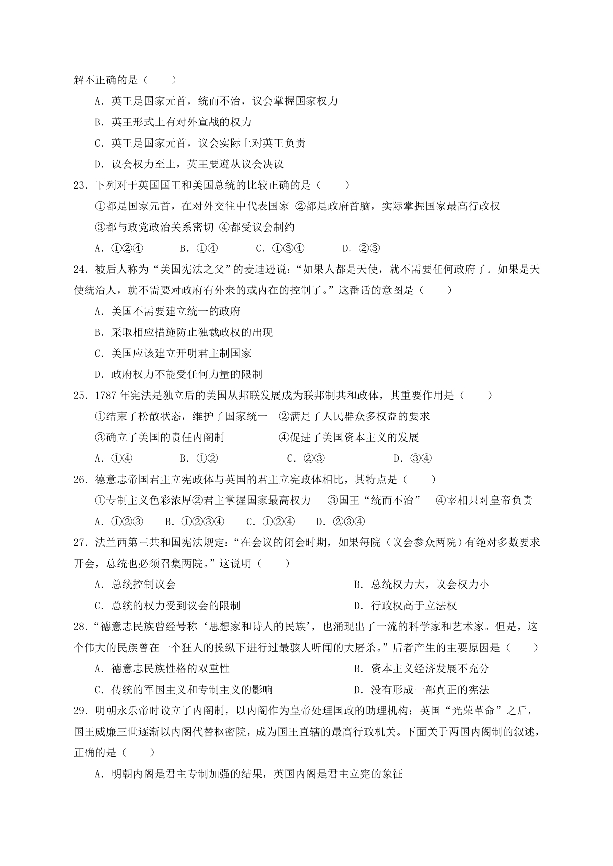 河南省2019_2020学年高一历史12月月考试题word版_第4页