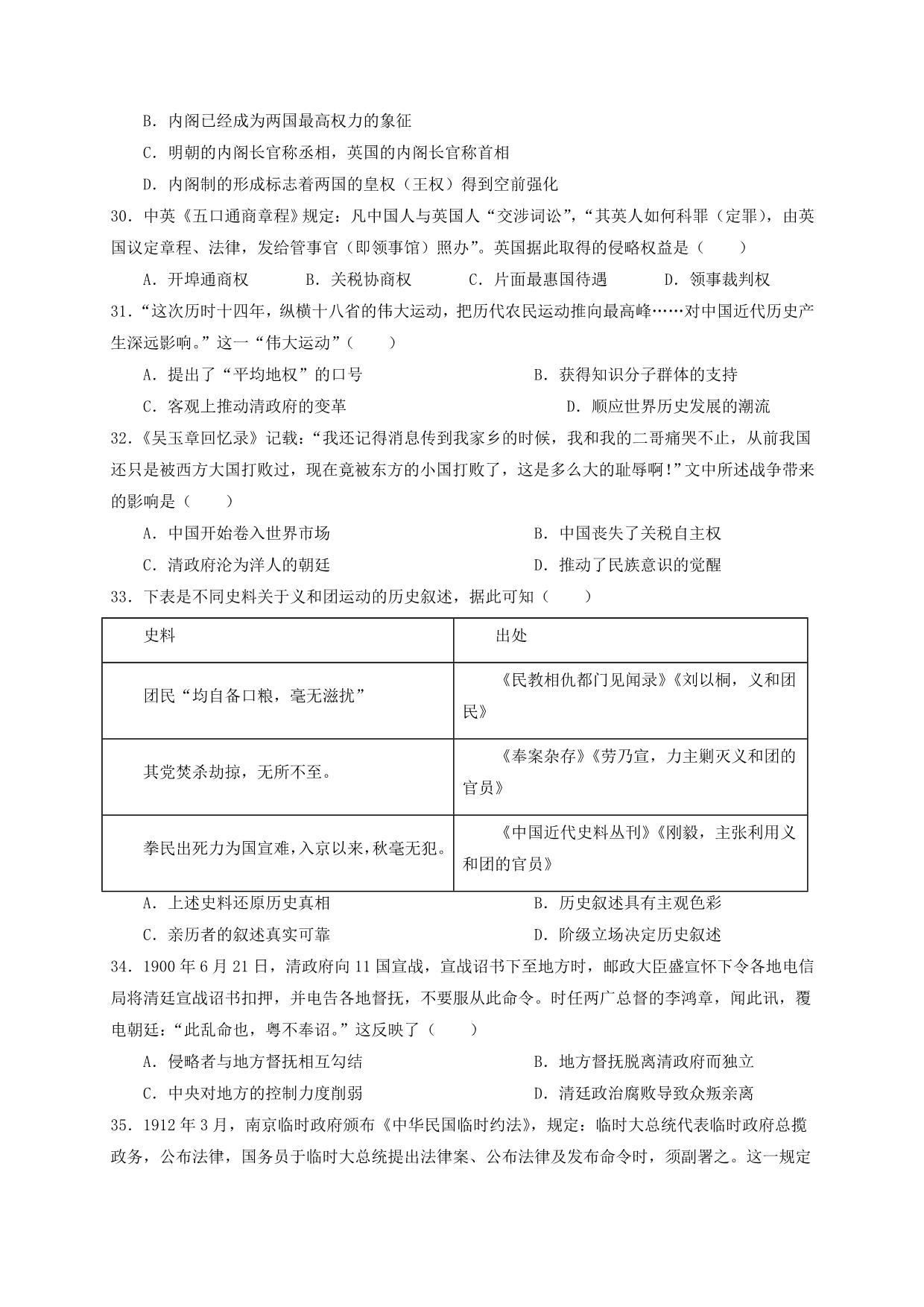 河南省2019_2020学年高一历史12月月考试题word版_第5页