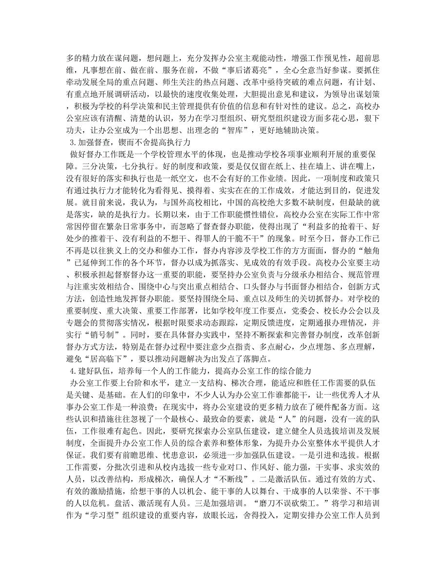 高校办公室建设管窥.docx_第2页